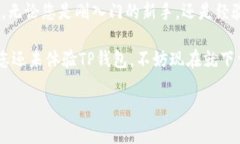   免费下载最新版本TP钱包：安全便捷的数字资产