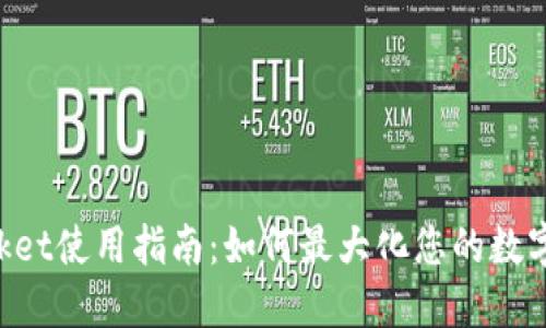 TokenPocket使用指南:如何最大化您的数字资产收益