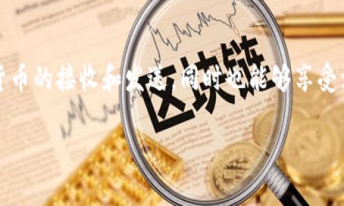 关于 TP 钱包地址链接，以下是一些可能有用的信息和说明。

### TP 钱包简介

TP 钱包（Total Pay Wallet）是一款数字货币钱包，旨在为用户提供安全便捷的加密货币存储、管理和交易服务。支持多种主流数字货币，包括比特币、以太坊和其他各种代币。使用 TP 钱包，用户可以轻松管理自己的资产、查看交易记录以及进行快速交易。

### 如何获取 TP 钱包地址

获取 TP 钱包地址非常简单。用户只需要下载 TP 钱包应用程序，创建账户并完成身份验证，然后便可以轻松获得自己的钱包地址。具体步骤如下：

1. **下载 TP 钱包应用**：可以在官方网页或主流应用市场中下载 TP 钱包。

2. **创建账户**：打开应用，按照指示完成注册流程，创建一个新的账户。

3. **身份验证**：根据应用要求，完成身份验证以确保账户安全。

4. **获取钱包地址**：登录账户后，应用内会显示用户的唯一钱包地址。通常情况下，这个地址类似于一串字母和数字的组合。

5. **分享钱包地址**：用户可以将这个地址分享给他人，以接收数字货币。

### TP 钱包的优势

TP 钱包除了简单易用外，还有许多优势：

- **安全性强**：采用多重签名和加密技术，确保用户资金的安全性。
- **多种币种支持**：用户可以在一个平台上管理多种数字货币，方便快捷。
- **用户友好界面**：设计简洁直观，无论是新手还是资深用户，都能快速上手。
- **快速交易**： TP 钱包支持快速发送和接收数字货币，提升用户体验。

### 小贴士

1. **备份私钥**：在使用 TP 钱包时，用户务必要备份自己的私钥，确保在设备丢失或损坏时能够恢复访问。

2. **定期更新软件**：保持钱包应用程序的最新版本，确保安全性和功能性。

3. **小心钓鱼网站**：在输入钱包地址或其他敏感信息时，一定要确保网站的真实性，以避免个人资产遭受损失。

4. **使用硬件钱包**：如果资金量较大，建议使用硬件钱包进行线下存储，提高安全性。

### 结论

总之，TP 钱包为用户提供了一个安全、便捷的数字货币存储和管理工具。通过获取正确的钱包地址，用户可以轻松进行数字货币的接收和发送，同时也能够享受到多种优势，如多币种支持和快速交易体验。希望通过以上信息，您能更好地理解 TP 钱包，并合理有效地管理您的数字资产。

如果您有任何关于 TP 钱包的具体问题，欢迎随时向我提问，我会竭诚为您解答。
