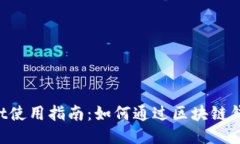 TokenPocket使用指南：如何通过区块链钱包获得收益