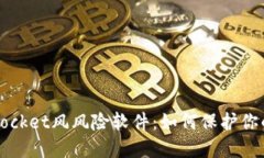 bianotiTokenPocket风风险软件：如何保护你的数字资