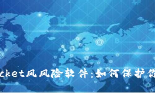 bianotiTokenPocket风风险软件:如何保护你的数字资产安全
