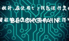 t p钱包复投是指通过t p钱包进行资金的再投资，