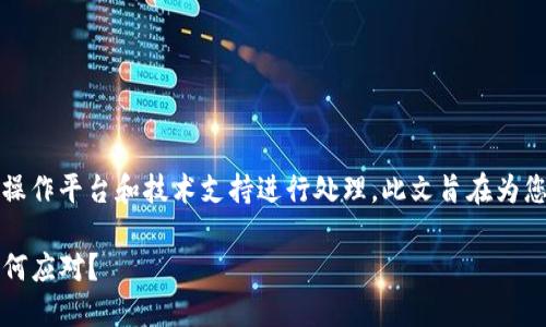 提示:以下内容仅供参考,具体情况应根据实际操作平台和技术支持进行处理。此文旨在为您提供关于TP钱包USDT链转错相关信息的总结。
TP钱包USDT链转错了还能找回吗?用户应该如何应对?