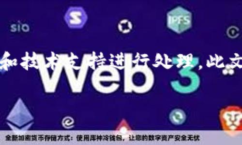 提示:以下内容仅供参考,具体情况应根据实际操作平台和技术支持进行处理。此文旨在为您提供关于TP钱包USDT链转错相关信息的总结。
TP钱包USDT链转错了还能找回吗?用户应该如何应对?