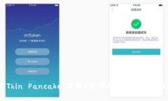 TP钱包新功能上线：Thin Pancake（薄饼）支持将不再