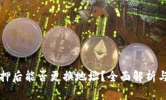 TP钱包质押后能否更换地址？全面解析与操作指南