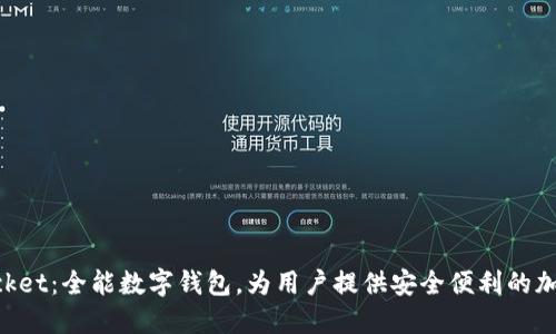 ### TokenPocket:全能数字钱包,为用户提供安全便利的加密资产管理体验