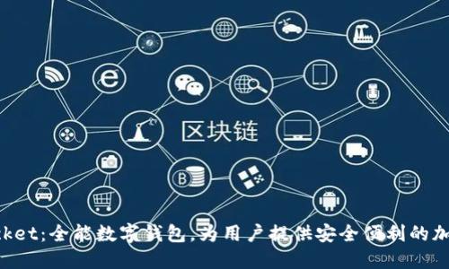 ### TokenPocket:全能数字钱包,为用户提供安全便利的加密资产管理体验