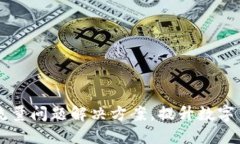 了解TP钱包流量问题解决方案，提升数字货币交易