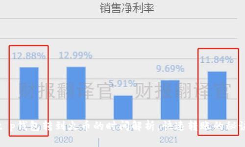 t p钱包转到火币的时间解析,快速转账的秘诀