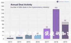 如何利用TokenPocket的聊天功能实现便捷的加密货币