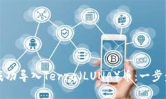 如何在TP钱包中成功导入Terra（LUNA）币：一步步指