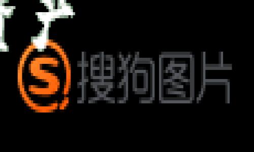 注意:由于我是一个人工智能,我没有实时的数据和具体情况,因此以下内容是基于一般性知识和推测的构建。
TP钱包转账错误处理指南:如何追回错误转账的资产