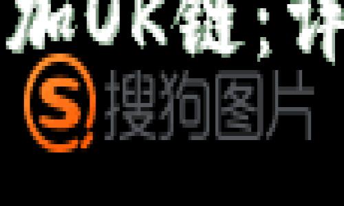 如何在TP钱包中成功添加OK链:详尽步骤及常见问题解答
