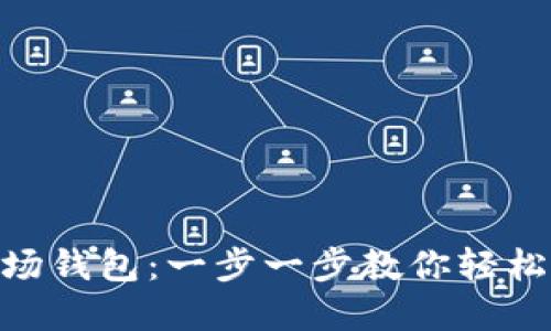 如何下载TP波场钱包:一步一步教你轻松管理TRON资产