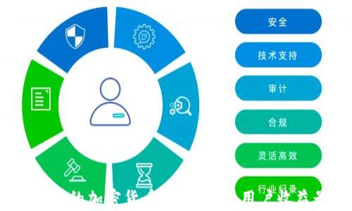 TP钱包:绝对安全的加密货币存储选择,用户收益最大化的秘钥
