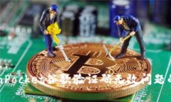 解决TokenPocket谷歌验证码无效问题的详细指南