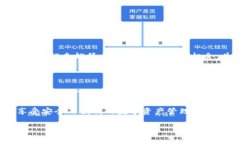 如何通过TP钱包轻松导入数字货币？完整攻略与价