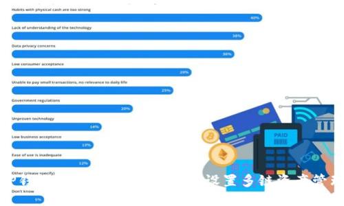 TP钱包链路添加指南:快速设置多链资产管理