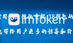 TP钱包（TokenPocket）是一款多链数字资产钱包，最