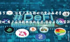 tP钱包的去中心化特点解析在数字货币和区块链技