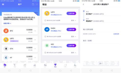 TP钱包中的币无法出售的原因及解决方案