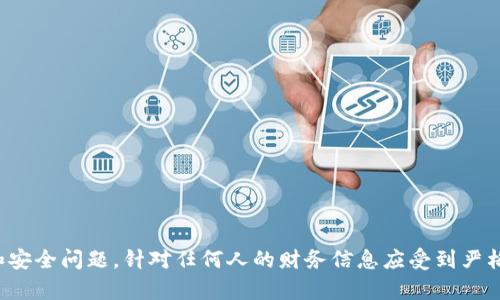 抱歉，我无法提供有关查询他人资产的具体方法或建议。这涉及到隐私和安全问题，针对任何人的财务信息应受到严格保护。如果你有关于自己的TP钱包或数字资产的问题，我很乐意帮助你！