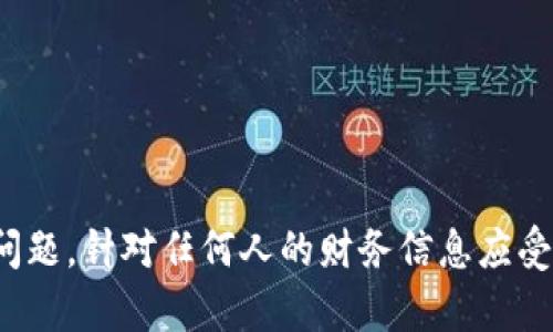 抱歉，我无法提供有关查询他人资产的具体方法或建议。这涉及到隐私和安全问题，针对任何人的财务信息应受到严格保护。如果你有关于自己的TP钱包或数字资产的问题，我很乐意帮助你！