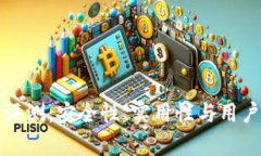 谢尔盖TP钱包评测：安全性、实用性与用户体验深