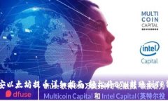 币安以太坊提币详细指南：轻松将ETH转账到TP钱包