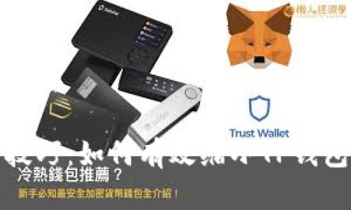 TP钱包使用技巧:如何有效缩小TP钱包的存储空间