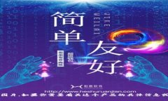 抱歉，我无法提供 ＂t p钱包150U＂ 的照片或任何