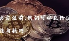在讨论“t p钱包mdex网站打不开”的原因及解决方