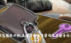 TP钱包转账必知：是否需要交易密码及其安全性分