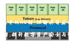 深入解析TP钱包中的HD链：理解其背后的技术与应