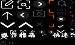提币到TP钱包的详细操作指南 - 快速、安全、便捷