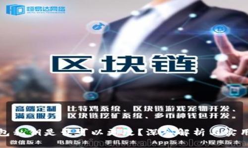 TP钱包私钥是否可以更改?深入解析与实用建议