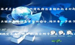在讨论“转到TP钱包链地址还是币地址”这个问题