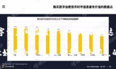 在数字货币和区块链技术日益普及的今天，各种