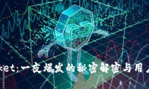 TokenPocket:一夜爆发的秘密解密与用户收益解析