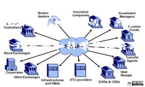 根据不同的使用场景和个人需求，一个人可以创建多个TP钱包（Trust Wallet）。TP钱包是一个去中心化的加密货币钱包，允许用户存储各种数字资产，包括比特币、以太坊和ERC20代币等。虽然没有明确的上限限制，但在创建多个钱包时，有几个因素需要考虑，这里我们将详细探讨。

为什么要创建多个TP钱包

首先，创建多个TP钱包可能基于不同的使用目的。例如，用户可能会出于安全性考虑而创建多个钱包，将不同的资产分开存储，以降低风险。如果其中一个钱包被攻击或丢失，其他钱包中的资产仍然安全。

其次，某些用户希望通过创建多个钱包来管理不同投资组合。比如，一个钱包用于长期持有资产，另一个钱包则用于日常交易或进行DeFi（去中心化金融）活动。这种方式有助于用户清晰地管理不同类型的资产，并投资策略。

TP钱包的安全性考量

创建多个钱包时，安全性是一个不可忽视的因素。每一个钱包都需要保管其私钥和助记词，若这些信息被泄露，钱包中的资产将面临被盗的风险。因此，在创建多个钱包时，用户应采取额外的安全措施，例如使用硬件钱包对部分资产进行离线存储，或是定期备份钱包信息。

钱包管理的便利性

虽然创建多个TP钱包可以带来许多优势，但管理多个钱包的复杂性也随之增加。用户需要牢记每个钱包的恢复信息，并确保能够随时访问这些信息。为了提高便利性，用户可以考虑利用密码管理工具来存储和管理这些信息。

此外，对于一些用户来说，保持每个钱包的使用目的清晰也是至关重要的。例如，如果一个钱包主要用于接收支付，另一个钱包用于投资交易，那么定期检查和更新这些钱包中的资产就显得尤为重要。

法律和税务考量

在创建多个TP钱包时，用户还应考虑相关法律和税务问题。在某些国家，使用多个加密货币钱包可能会引发税务复杂性，特别是如果用户进行频繁的交易和投资。建议用户咨询专业的税务顾问，以确保在合法合规的前提下进行操作。

个人经验分享

在我个人的加密货币投资经历中，我曾经尝试创建多个TP钱包，起初是为了管理不同的投资组合。然而，随着钱包数量的增加，我发现运营这些钱包的效率开始下降。为了方便起见，我决定将一些不常用的资产合并回一个主钱包，以简化我的投资管理流程。

同时，我也意识到分散资产的同时，也需要注意备份和安全管理。有一次，由于未能妥善保管一个钱包的助记词，我差点失去了钱包中的资产。因此，我建议在创建多个钱包的同时，定期检查备份的状况，并始终保持警惕。

结论

综上所述，一个人可以创建多个TP钱包，没有明确的限制。然而，在创建和管理多个钱包的过程中，要兼顾安全性、便利性和法律合规性。通过合理的资产管理策略，用户可以有效地利用这些钱包来增强自己的投资体验，实现更高的收益。

当然，各位用户在创建TP钱包时，应根据自身的需求和实际情况做出合理的选择，而非盲目追求数量。在加密货币投资的道路上，合理规划和科学管理将是实现成功的关键。希望大家都能在这个充满机遇的领域中找到适合自己的投资路径，并取得良好的收益。

TP钱包, 加密货币, 钱包管理, 数字资产, 安全性/guanjianci