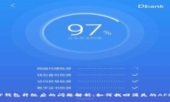 TP钱包升级后的问题解析：如何找回消失的APP？