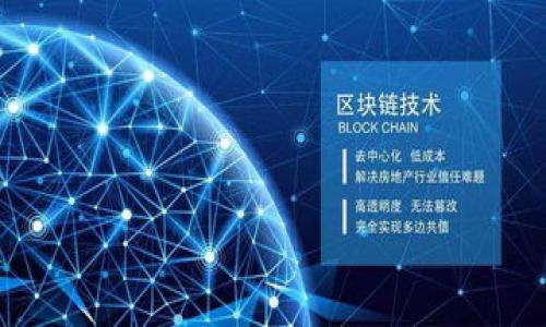 TP钱包卸载后如何恢复使用指南

近年来，随着区块链技术的普及，TP钱包作为一种方便的数字资产管理工具，受到越来越多用户的青睐。然而，不幸的是，由于各种原因，用户可能会不小心卸载TP钱包。这种情况下，许多人会感到担忧，尤其是他们的数字资产是否会受到影响。对于这些问题，本文将深入探讨如何有效恢复被卸载的TP钱包，同时确保你的资产安全。

首先，了解TP钱包的数据恢复机制

TP钱包是在区块链上管理数字资产的工具，用户在使用时需要创建一个钱包地址，并保留私钥或助记词。这些信息是用于钱包恢复的核心。首先，我们需要确认用户在卸载TP钱包时是否已经备份了这些信息。如果你有记录私钥或者助记词的习惯，恢复过程将相对简单。

检查备份

如果你在卸载TP钱包之前进行了备份，首先要做的就是找到这些备份。助记词通常是12个英文字母的组合，而私钥则是较长的一串字符。在寻找备份时，请检查以下位置：
ul
    li云存储服务，如Google Drive或Dropbox/li
    li笔记应用程序，如Evernote或Notion/li
    li手机的备忘录或记事本应用/li
    li纸质备忘录，不少用户会在纸上记录重要的信息/li
/ul

一旦找到了备份，你就可以开始恢复TP钱包了。

下载并安装TP钱包

如果你找到了备份文件，接下来需要做的就是重新下载TP钱包。你可以在应用商店（如Apple Store或Google Play Store）搜索“TP钱包”并下载安装。在安装完成后，打开应用程序，按照界面上的提示进行操作。

导入钱包

在TP钱包的主界面上，你应该能够看到“导入钱包”或“恢复钱包”的选项。在这里，你需要输入此前备份的助记词或私钥。请务必确保输入的信息准确无误，因为任何细小的错误都可能导致无法恢复钱包。

对于新手用户来说，助记词通常更容易记忆和输入，而私钥则是一个更为复杂的字符串，输错的风险也更高。为了确保安全，最好在输入时使用小心谨慎的态度。

安全注意事项

在恢复TP钱包的过程中，安全性是一个不容忽视的重要问题。请注意不要在不安全的网络环境下进行恢复操作。如果你是在公共Wi-Fi下，请考虑使用VPN进行加密，以保护你的数字资产。此外，确保TP钱包是官方版本，避免从不明来源下载，以减少安全隐患。

如果没有备份怎么办？

如果不幸的是你没有备份助记词或私钥，那么恢复TP钱包将变得相对复杂。在这种情况下，有几种可能的选择。首先，你可以尝试使用一些文件恢复工具来恢复删除的手机文件，当然这并不保证能找回你的重要信息，但如果你是最近卸载了钱包，成功的可能性也存在。

此外，有些用户会尝试联系TP钱包的客服支持。虽然大部分情况下，钱包的安全性是基于用户的私人密钥和助记词，但提供详细的操作信息和相关背景资料，或许能够获得更多帮助。

资产安全和钱包维护

钱包恢复后，你可能会心中有疑虑，资产是否安全。为了保障资产安全，建议采取以下措施：
ul
    li定期备份助记词和私钥，确保在不同的地方都有备份，避免因设备损坏而丢失信息。/li
    li开启钱包的双重认证功能，这会增加进入钱包的安全性。/li
    li定期查看转账记录，保持对账户的一定关注，及时发现异常情况。/li
/ul

在对TP钱包的管理中，养成良好的习惯至关重要。很多用户在使用数字钱包的过程中，往往疏忽了安全性方面的事情，这容易导致资产损失。尤其是对于新手用户来说，建立健全的安全意识和观念是非常有必要的。

总结与建议

总之，当你不小心卸载TP钱包时，掌握找回过程的关键在于提前对资产信息的备份。通过上述步骤，在找到助记词或私钥的情况下，可以较为顺利地进行钱包恢复。如果没有备份，则需要采取一些额外的措施进行尝试，但遗憾的是，恢复的希望并不太大。因此，我们要在日常使用中高度重视对数字资产的管理，确保备份的完整与安全。从个人的经验来看，越早建立资产管理的观念，无疑是为未来减少风险的最好办法。

无论是在恢复钱包的过程中，还是在日常的数字资产管理中，我们都希望每位用户都能做到细心和谨慎，以确保自身的财产安全。

TP钱包, 钱包恢复, 助记词, 私钥, 数字资产管理/guanjianci 

由于内容数量限制，以上内容仅为示范，可根据实际需求继续扩展或细化相关信息。希望能帮助到你!