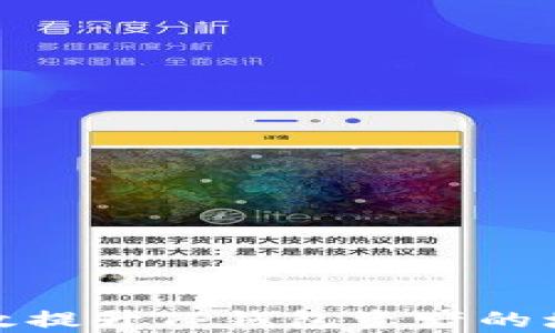 如何有效提升TP钱包资产的增值策略