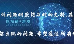 iaotiTP钱包客服请求次数超限？解决方案与注意事