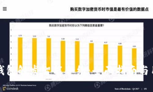 如何使用TP钱包触发智能合约:全面指南与用户价值分析