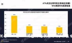 如何将USDT转入TP钱包：快速指南与用户收益分析