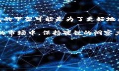 TP钱包在苹果商城的下架情况分析最近有用户询问