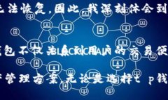tt p钱包是交易所钱包吗？/tt p钱包, 交易所钱包